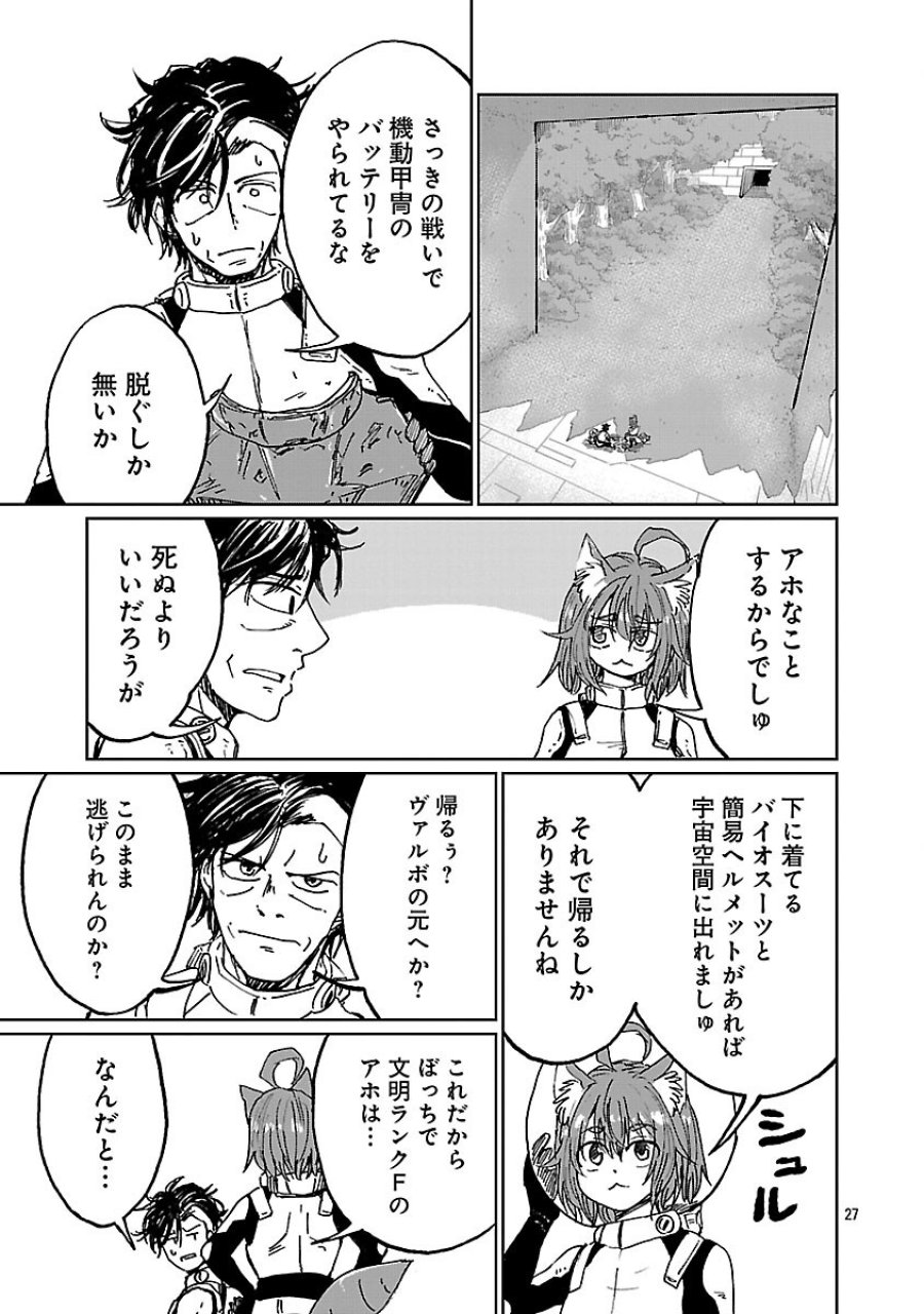 ファンタジー銀河 ~何で宇宙にゴブリンやオークが居るんだ~ 第6話 - Trang 29