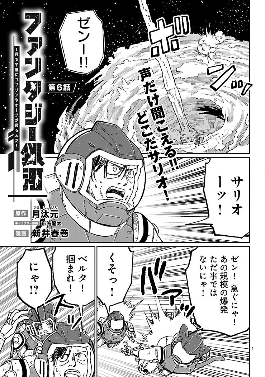 ファンタジー銀河 ~何で宇宙にゴブリンやオークが居るんだ~ 第6話 - Trang 3