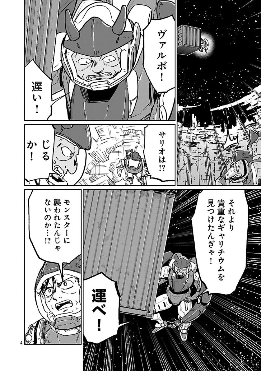 ファンタジー銀河 ~何で宇宙にゴブリンやオークが居るんだ~ 第6話 - Trang 6