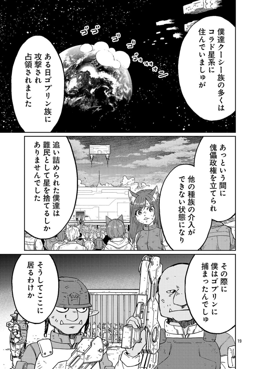 ファンタジー銀河 ~何で宇宙にゴブリンやオークが居るんだ~ 第7.2話 - Trang 10