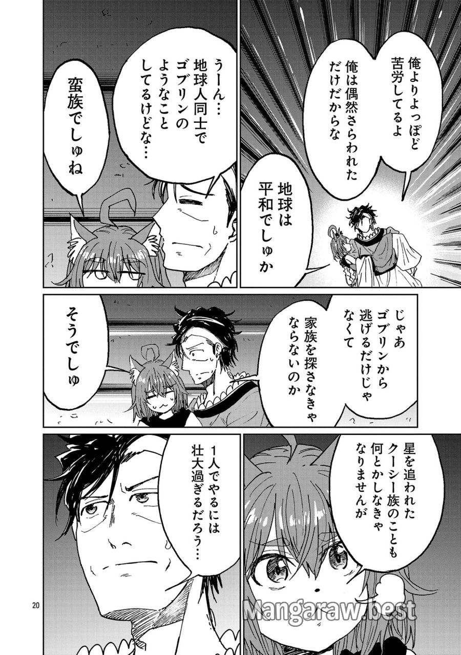 ファンタジー銀河 ~何で宇宙にゴブリンやオークが居るんだ~ 第7.2話 - Trang 11
