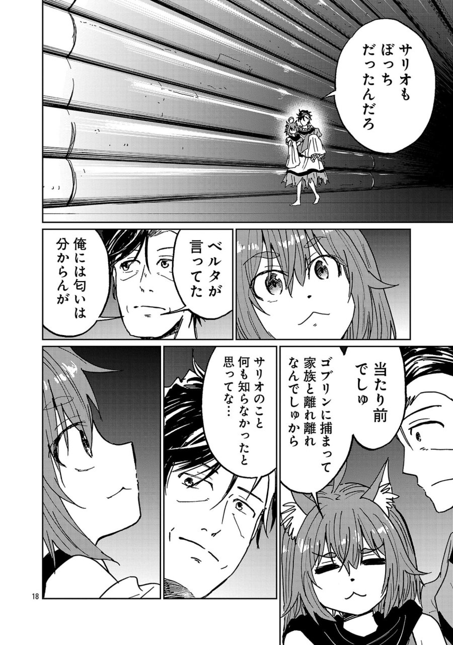 ファンタジー銀河 ~何で宇宙にゴブリンやオークが居るんだ~ 第7.2話 - Trang 9