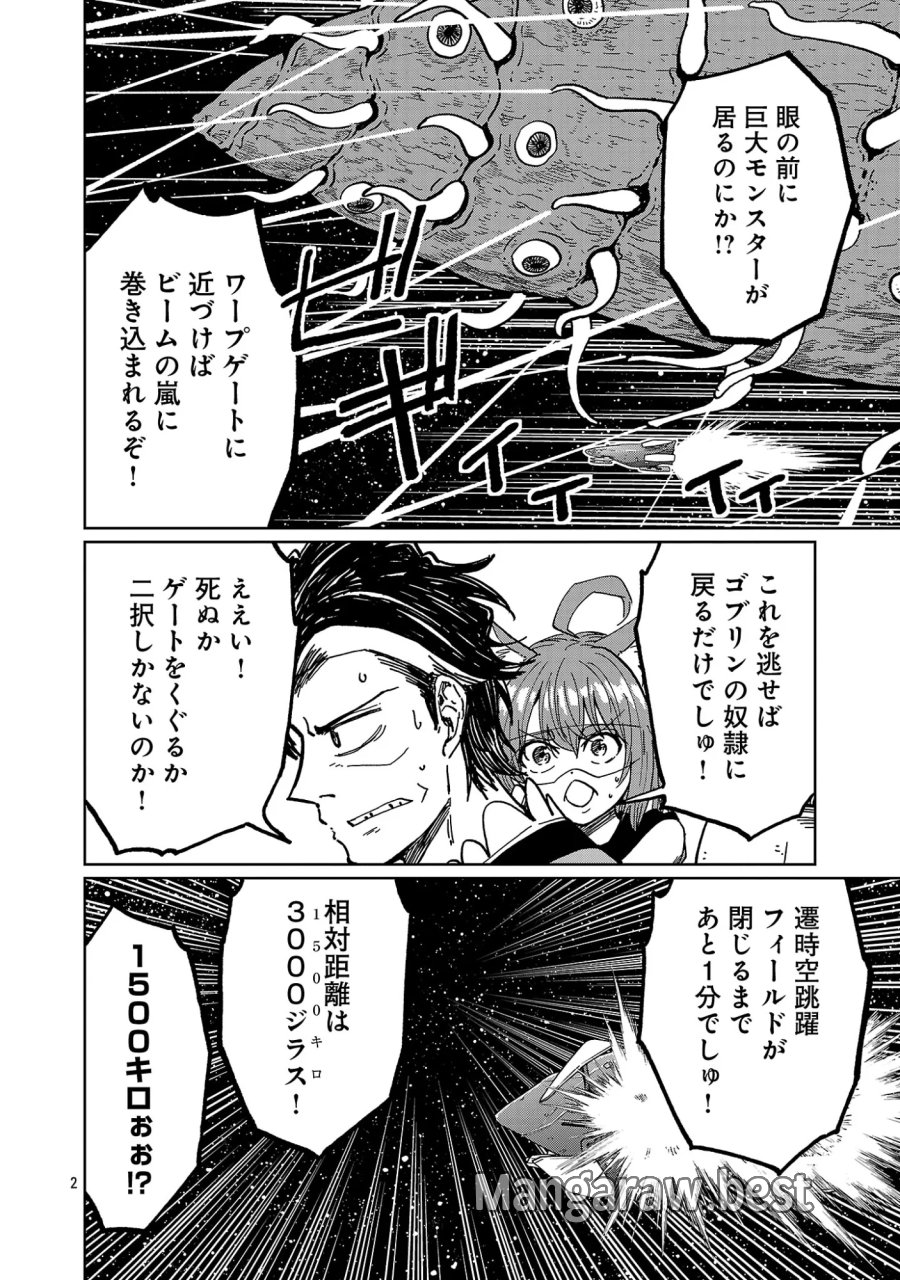 ファンタジー銀河 ~何で宇宙にゴブリンやオークが居るんだ~ 第9.1話 - Page 4