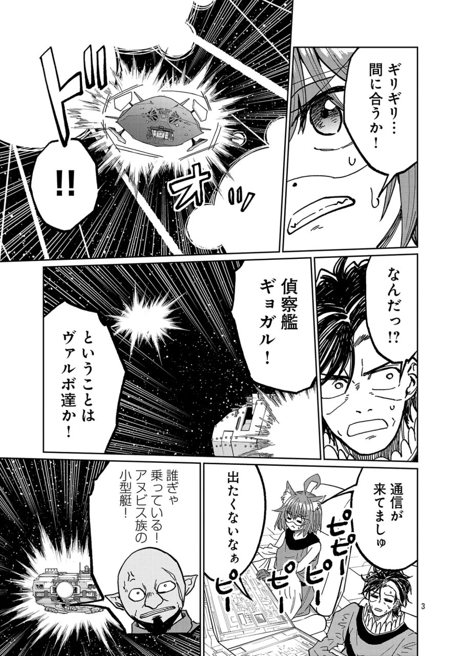 ファンタジー銀河 ~何で宇宙にゴブリンやオークが居るんだ~ 第9.1話 - Page 5