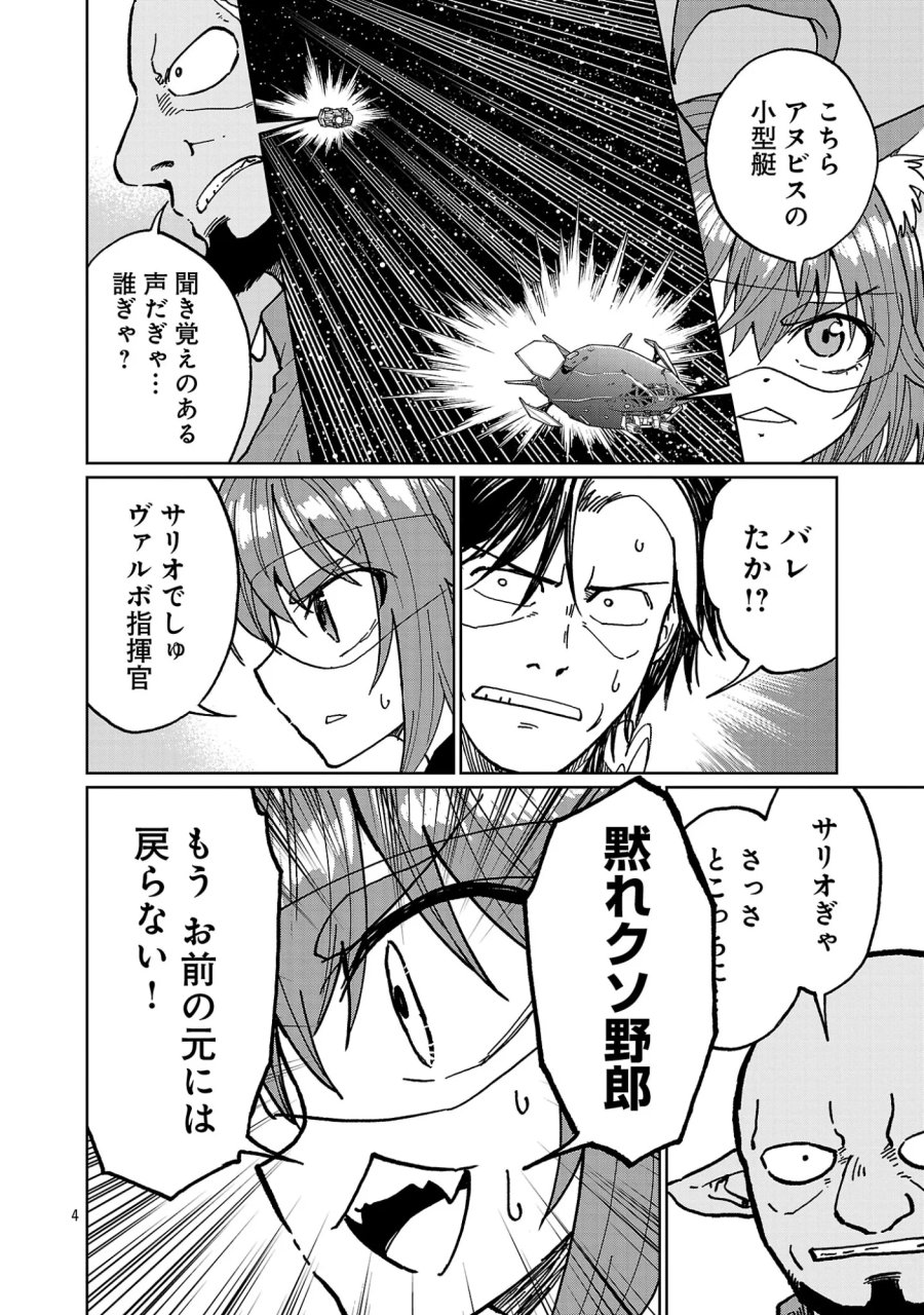 ファンタジー銀河 ~何で宇宙にゴブリンやオークが居るんだ~ 第9.1話 - Page 6