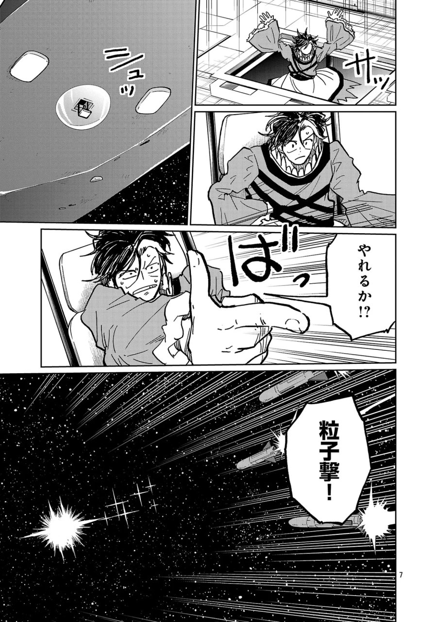 ファンタジー銀河 ~何で宇宙にゴブリンやオークが居るんだ~ 第9.1話 - Page 9