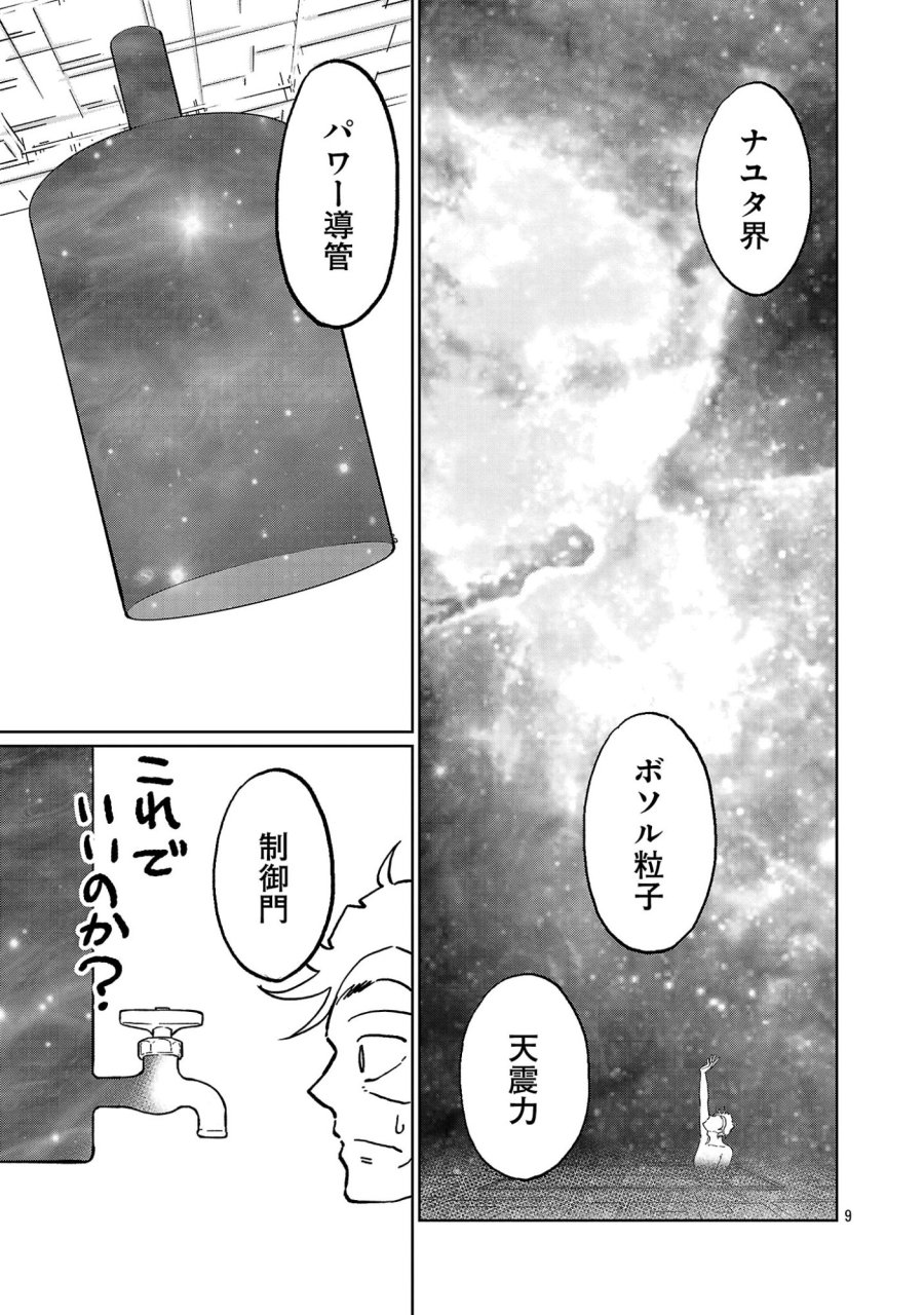 ファンタジー銀河 ~何で宇宙にゴブリンやオークが居るんだ~ 第8.1話 - Page 11