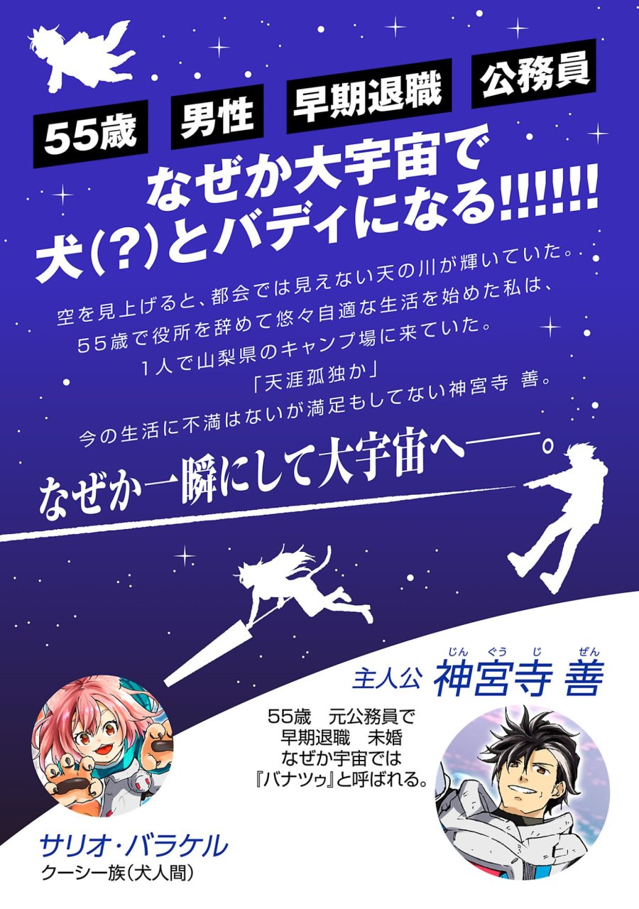 ファンタジー銀河 ~何で宇宙にゴブリンやオークが居るんだ~ 第8.1話 - Page 2