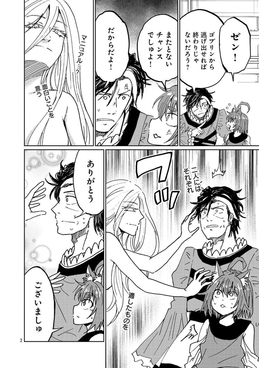 ファンタジー銀河 ~何で宇宙にゴブリンやオークが居るんだ~ 第8.1話 - Page 4