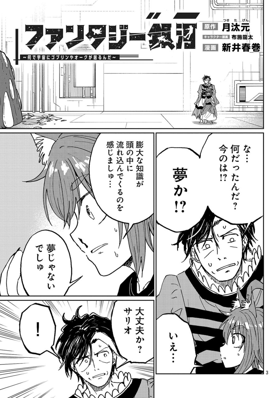 ファンタジー銀河 ~何で宇宙にゴブリンやオークが居るんだ~ 第8.1話 - Page 5