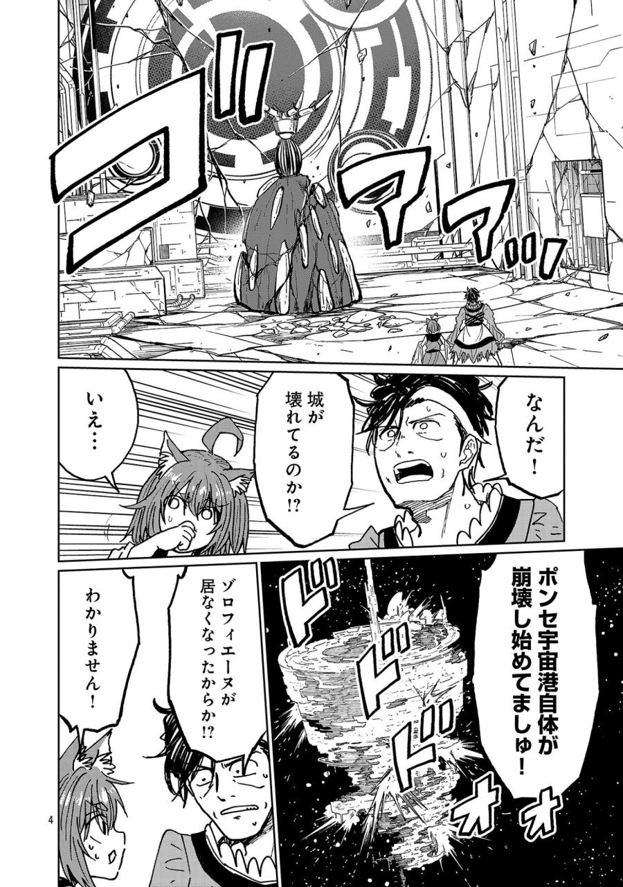 ファンタジー銀河 ~何で宇宙にゴブリンやオークが居るんだ~ 第8.1話 - Page 6