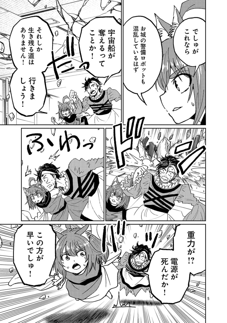 ファンタジー銀河 ~何で宇宙にゴブリンやオークが居るんだ~ 第8.1話 - Page 7