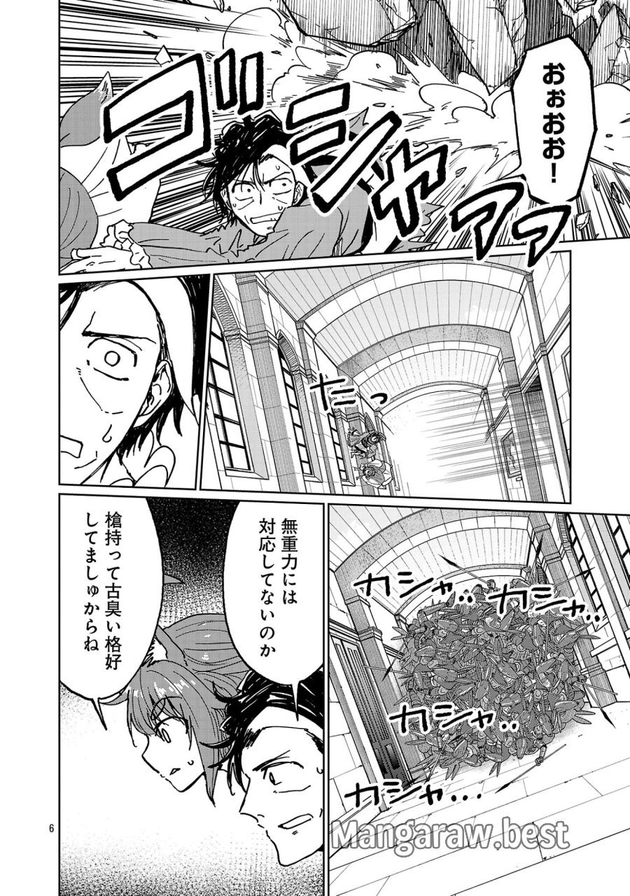ファンタジー銀河 ~何で宇宙にゴブリンやオークが居るんだ~ 第8.1話 - Page 8
