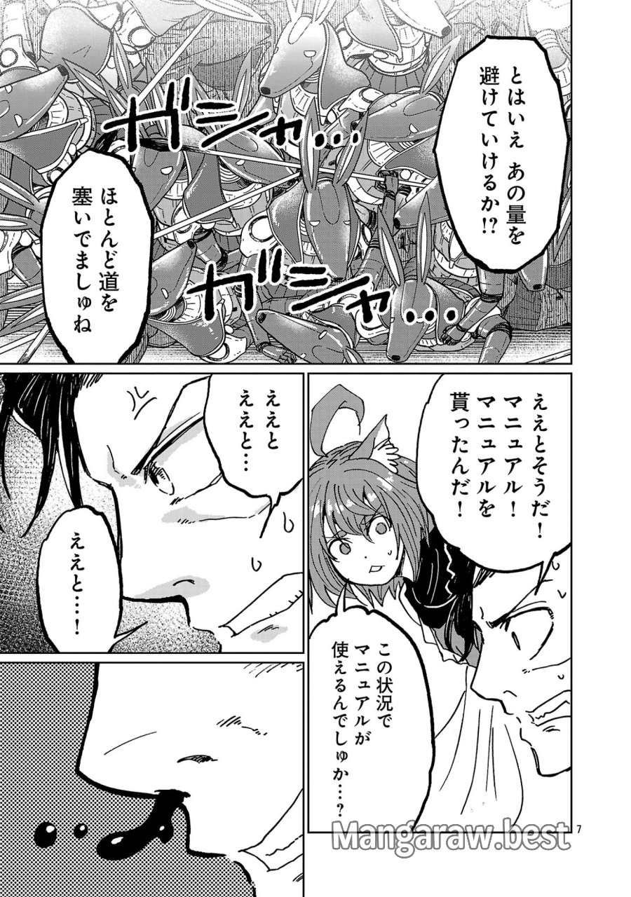 ファンタジー銀河 ~何で宇宙にゴブリンやオークが居るんだ~ 第8.1話 - Page 9