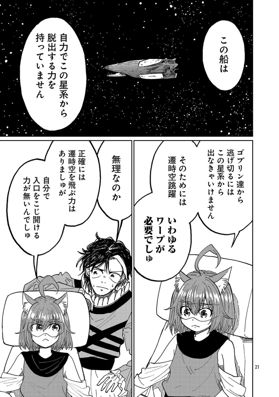 ファンタジー銀河 ~何で宇宙にゴブリンやオークが居るんだ~ 第8.3話 - Page 1