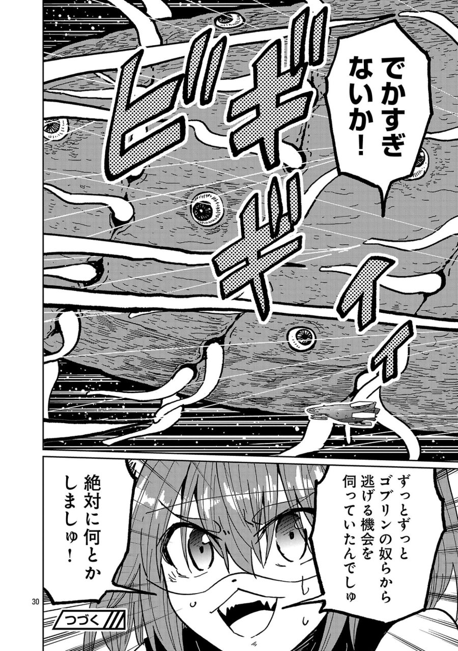 ファンタジー銀河 ~何で宇宙にゴブリンやオークが居るんだ~ 第8.3話 - Page 10