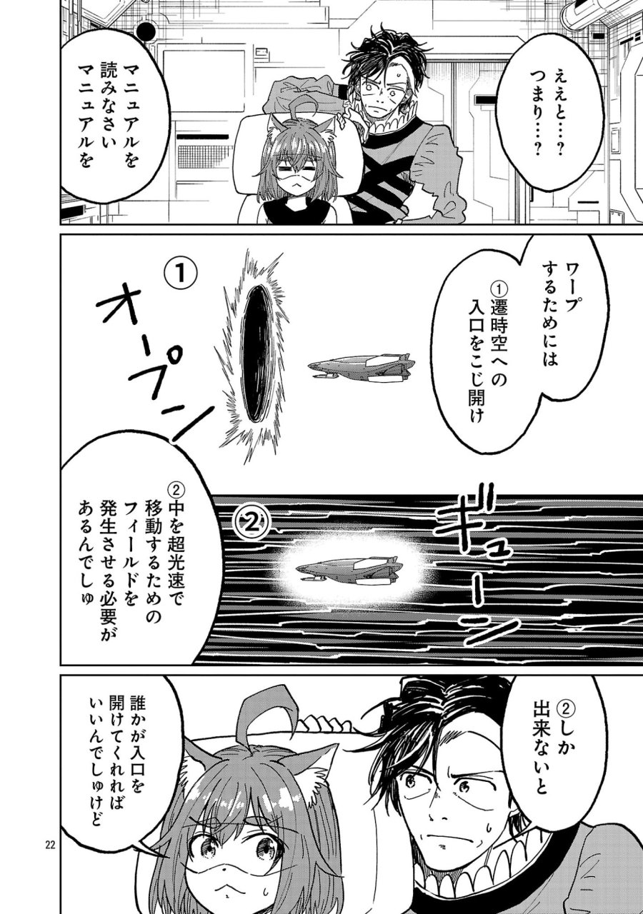 ファンタジー銀河 ~何で宇宙にゴブリンやオークが居るんだ~ 第8.3話 - Page 2