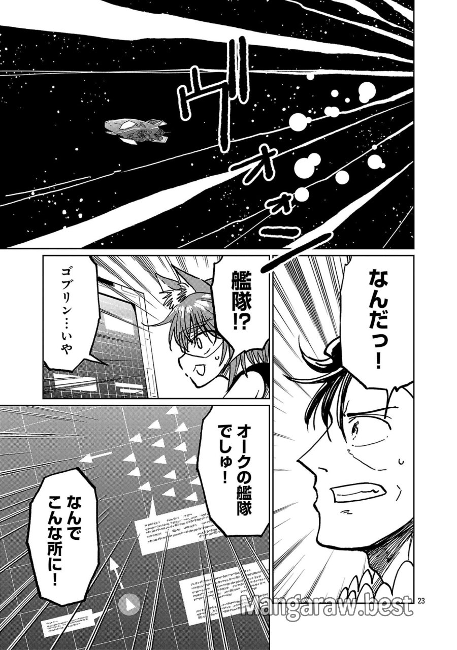 ファンタジー銀河 ~何で宇宙にゴブリンやオークが居るんだ~ 第8.3話 - Page 3