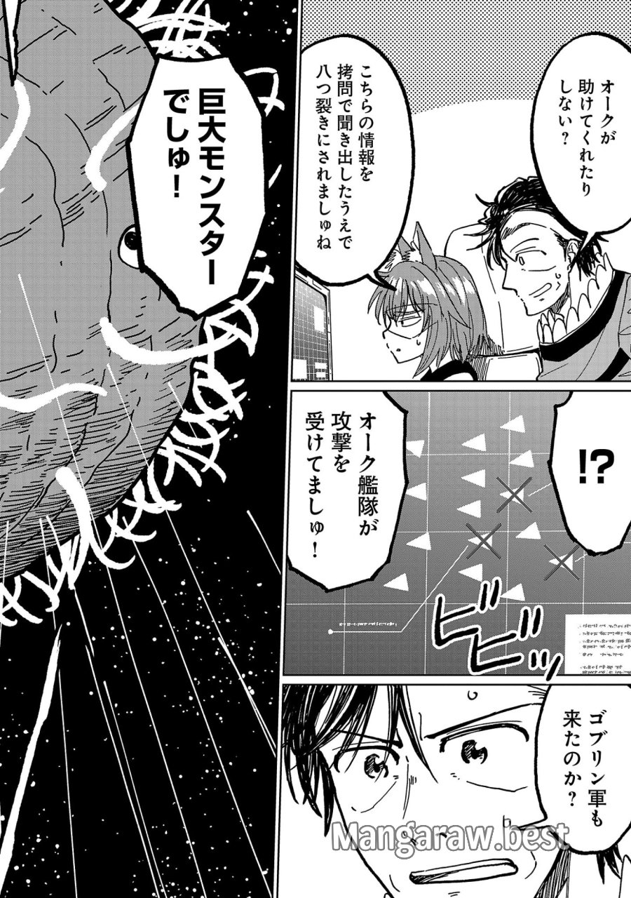 ファンタジー銀河 ~何で宇宙にゴブリンやオークが居るんだ~ 第8.3話 - Page 4
