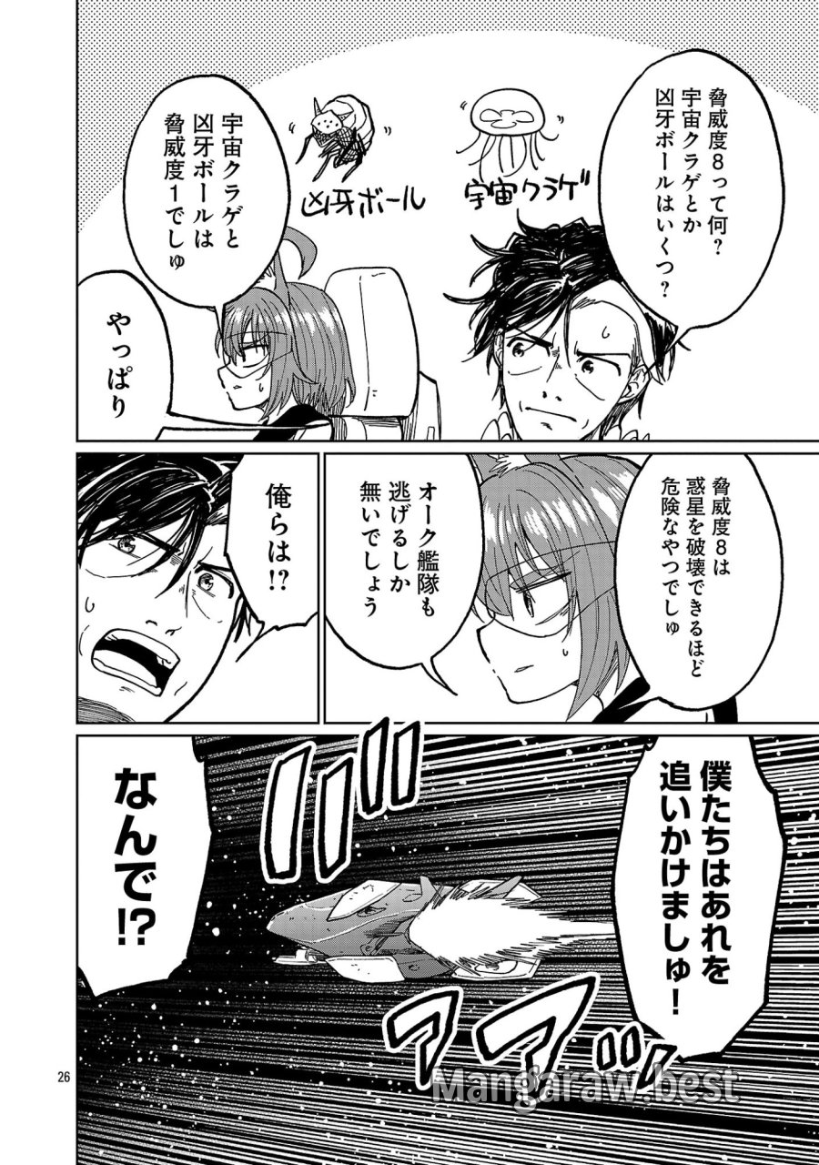 ファンタジー銀河 ~何で宇宙にゴブリンやオークが居るんだ~ 第8.3話 - Page 6