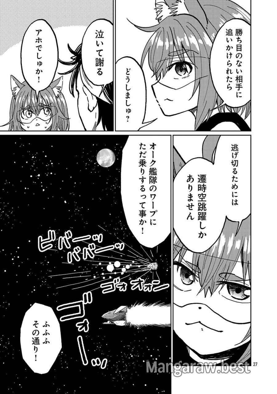 ファンタジー銀河 ~何で宇宙にゴブリンやオークが居るんだ~ 第8.3話 - Page 7