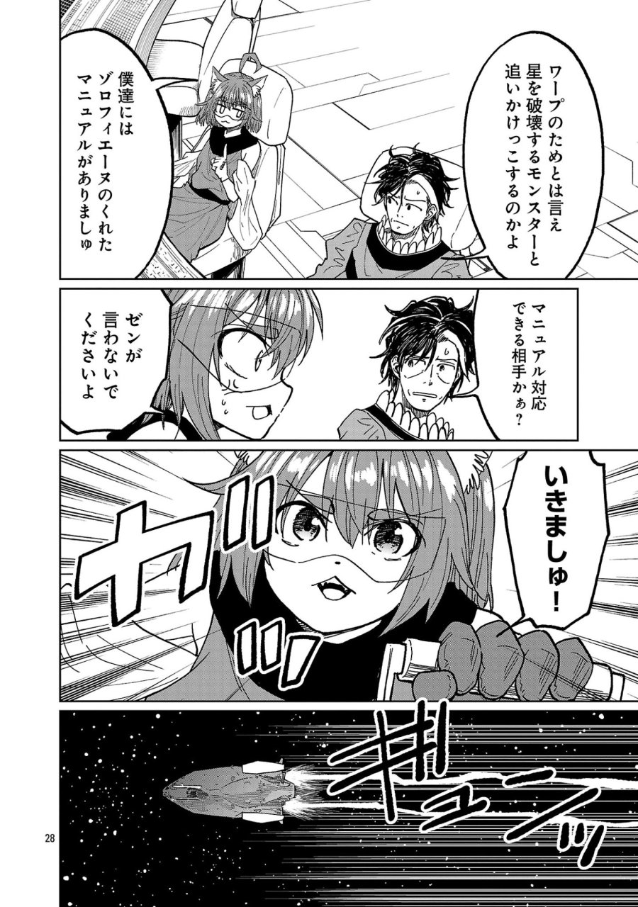 ファンタジー銀河 ~何で宇宙にゴブリンやオークが居るんだ~ 第8.3話 - Page 8