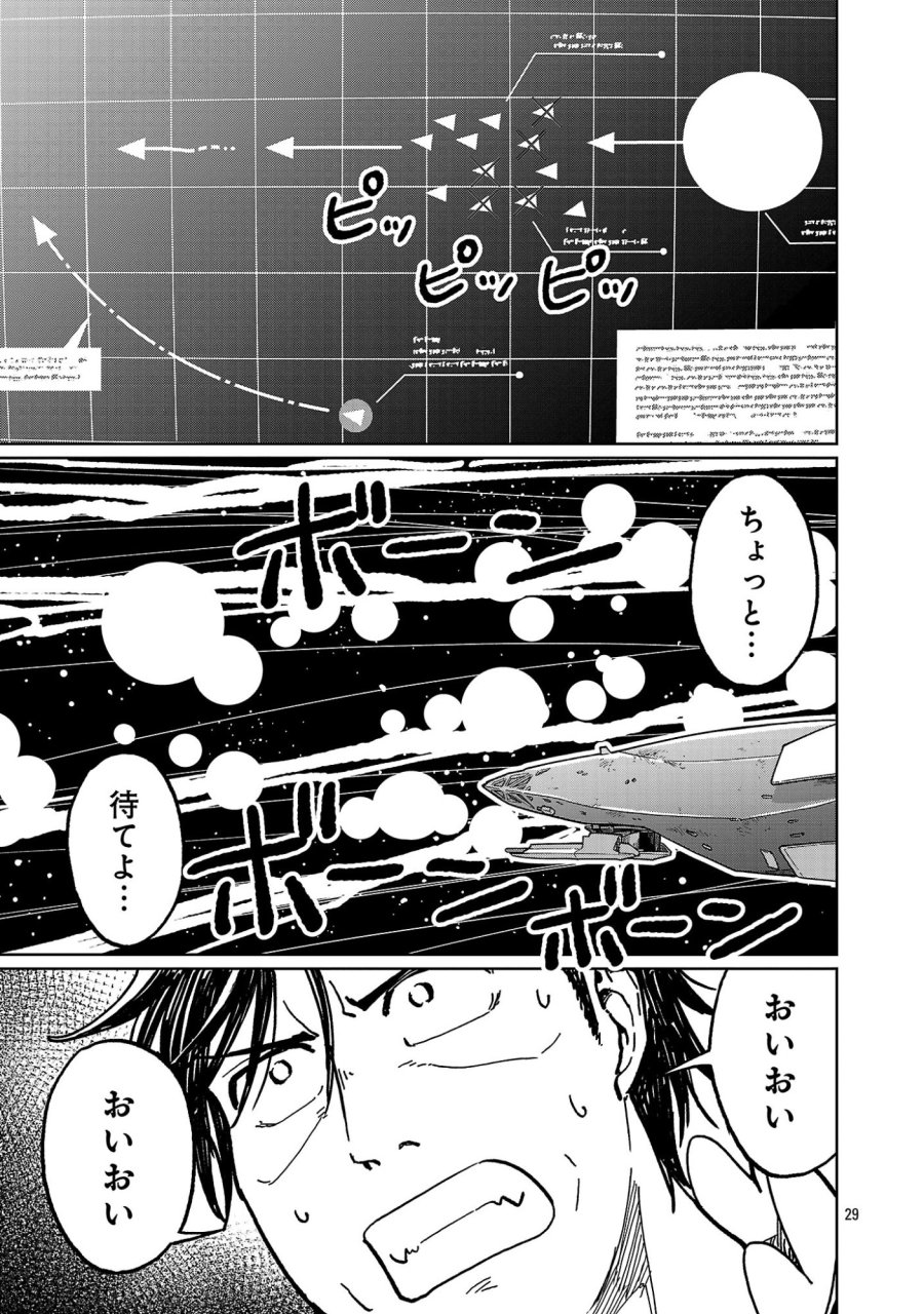 ファンタジー銀河 ~何で宇宙にゴブリンやオークが居るんだ~ 第8.3話 - Page 9