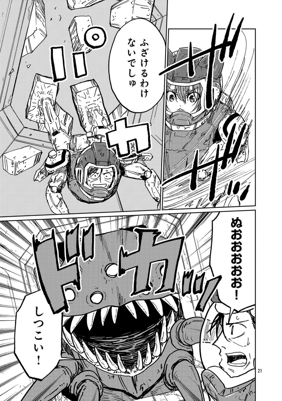 ファンタジー銀河 ~何で宇宙にゴブリンやオークが居るんだ~ 第6.3話 - Trang 1