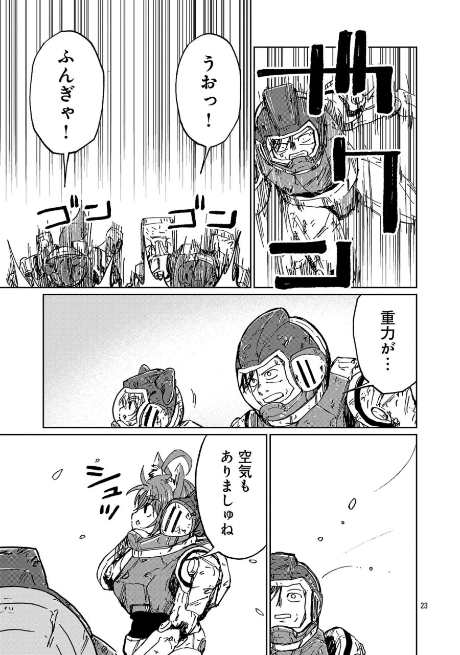 ファンタジー銀河 ~何で宇宙にゴブリンやオークが居るんだ~ 第6.3話 - Trang 3