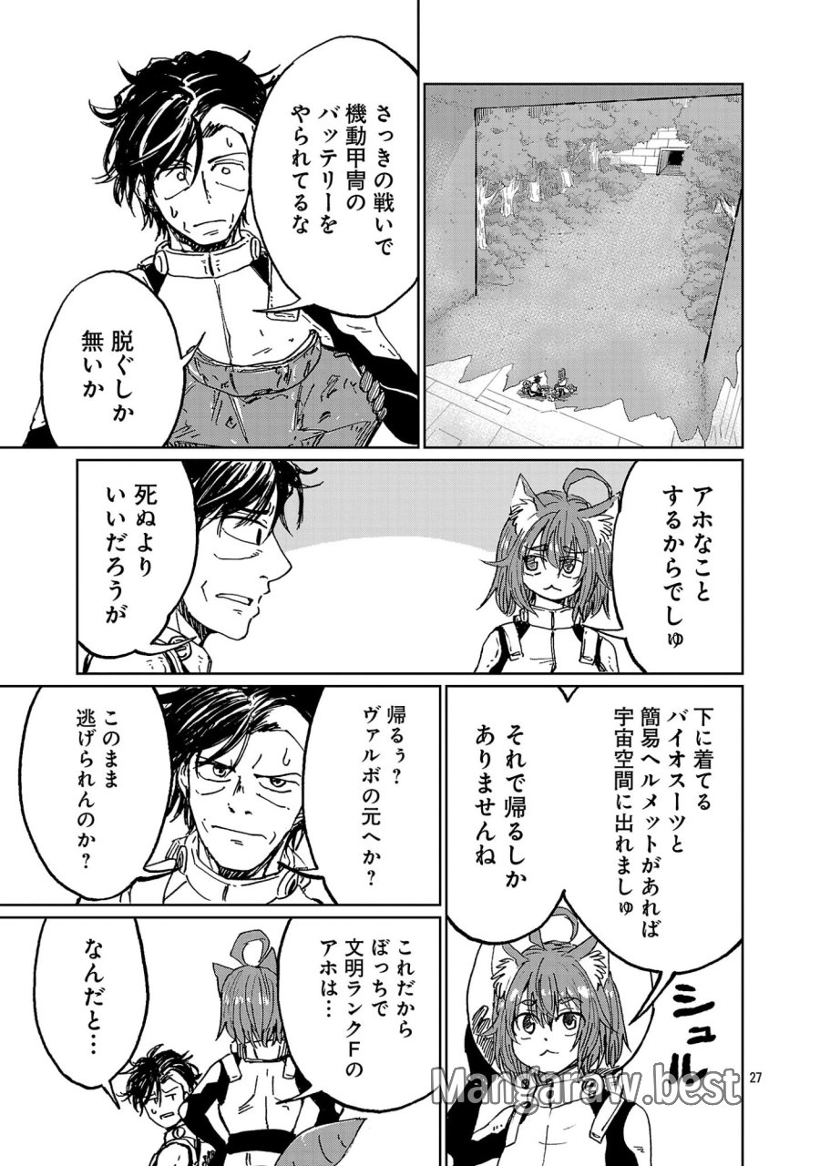 ファンタジー銀河 ~何で宇宙にゴブリンやオークが居るんだ~ 第6.3話 - Trang 7