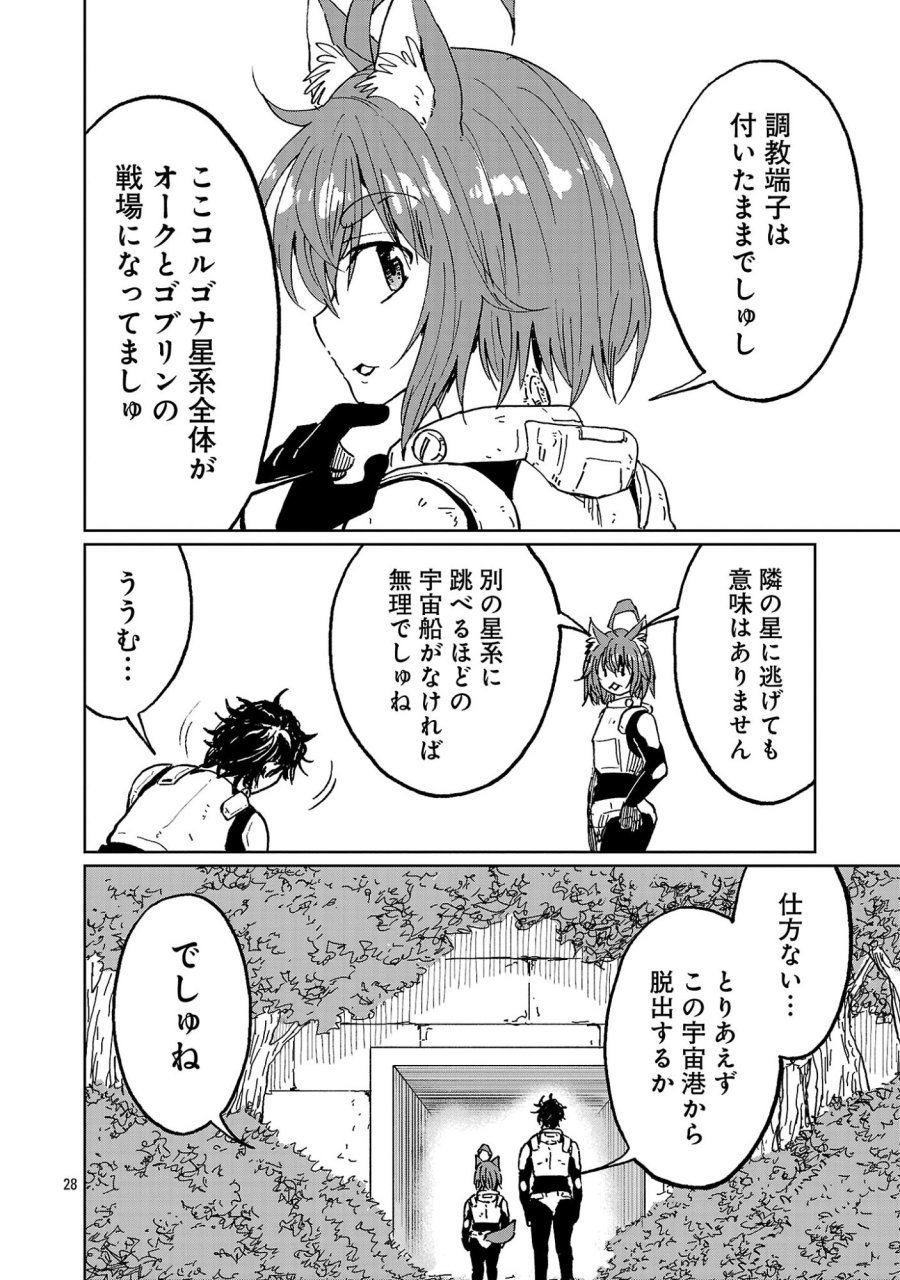ファンタジー銀河 ~何で宇宙にゴブリンやオークが居るんだ~ 第6.3話 - Trang 8