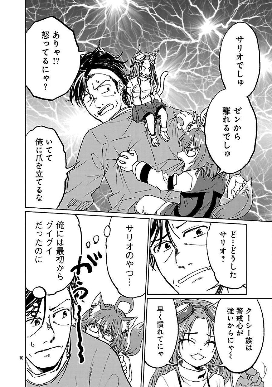 ファンタジー銀河 ~何で宇宙にゴブリンやオークが居るんだ~ 第5話 - Trang 12