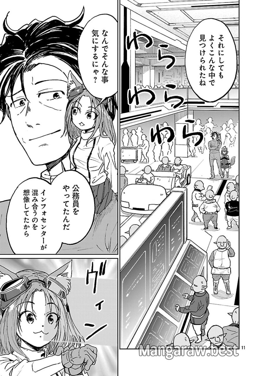 ファンタジー銀河 ~何で宇宙にゴブリンやオークが居るんだ~ 第5話 - Trang 13