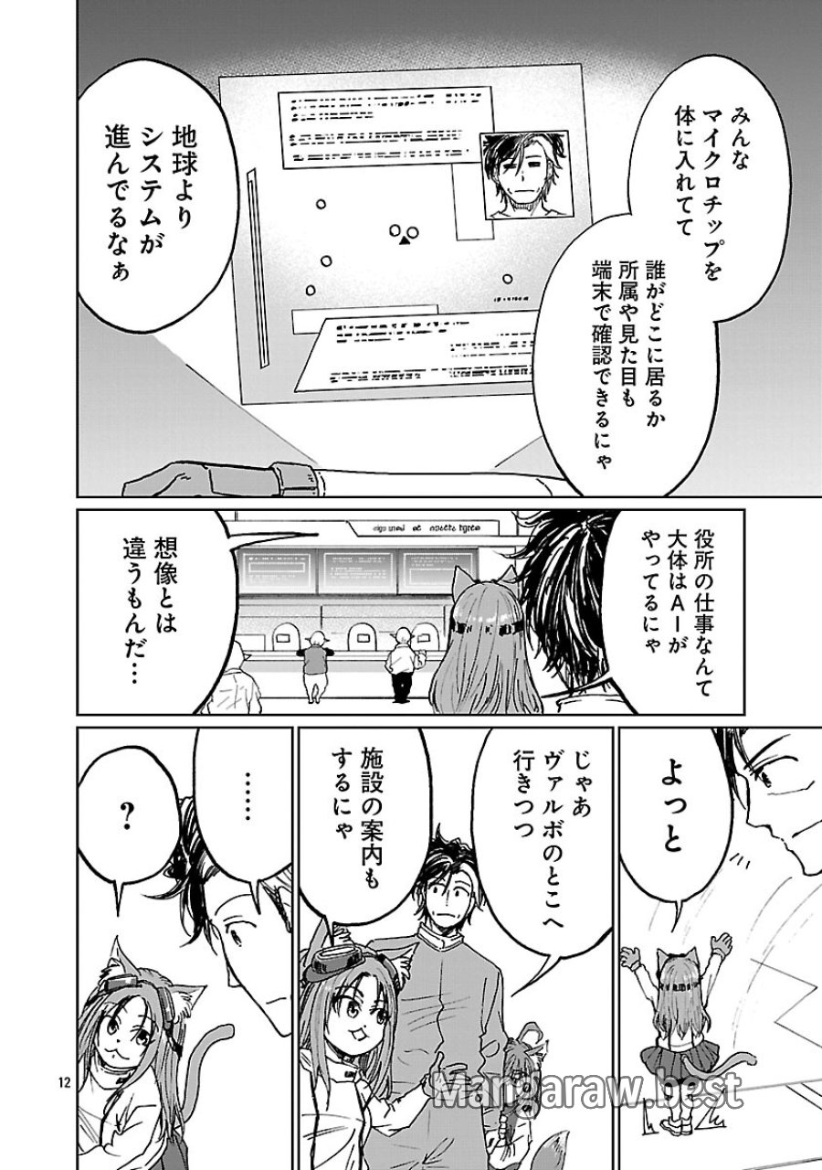 ファンタジー銀河 ~何で宇宙にゴブリンやオークが居るんだ~ 第5話 - Trang 14