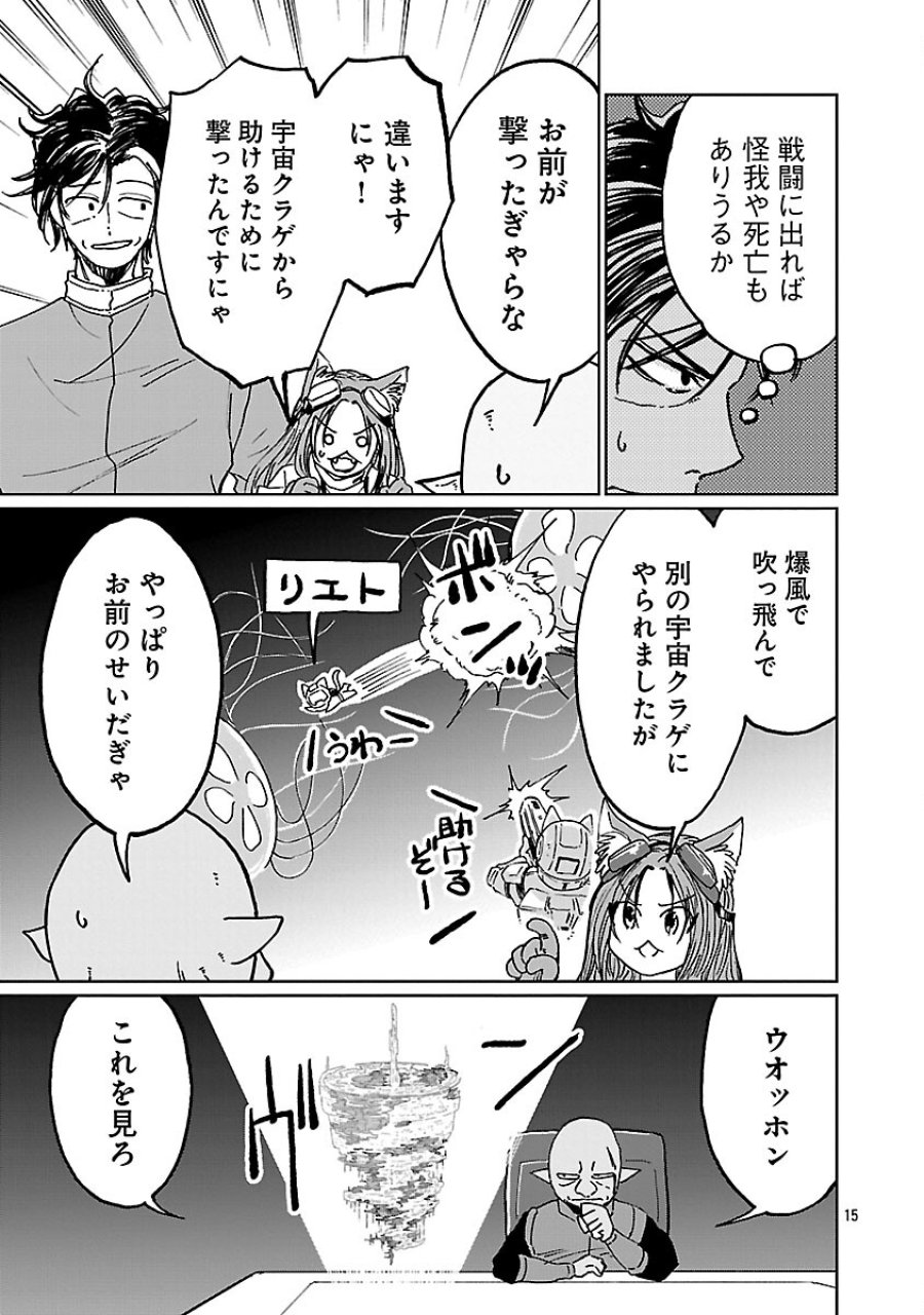 ファンタジー銀河 ~何で宇宙にゴブリンやオークが居るんだ~ 第5話 - Trang 17