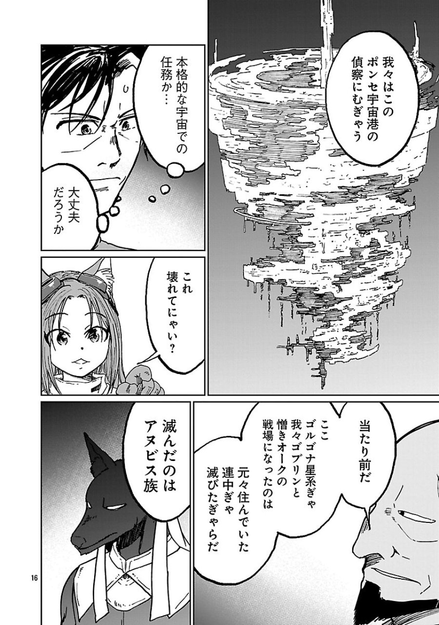 ファンタジー銀河 ~何で宇宙にゴブリンやオークが居るんだ~ 第5話 - Trang 18