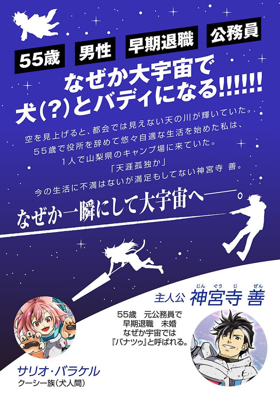 ファンタジー銀河 ~何で宇宙にゴブリンやオークが居るんだ~ 第5話 - Trang 2
