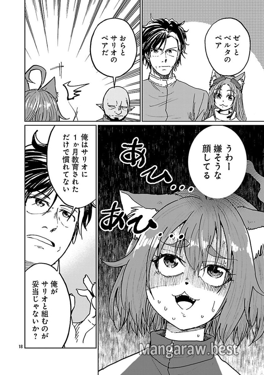 ファンタジー銀河 ~何で宇宙にゴブリンやオークが居るんだ~ 第5話 - Trang 20