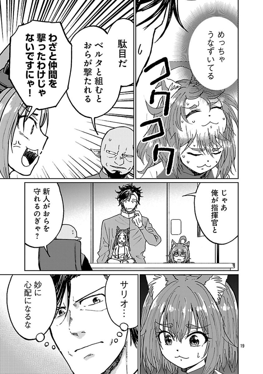 ファンタジー銀河 ~何で宇宙にゴブリンやオークが居るんだ~ 第5話 - Trang 21
