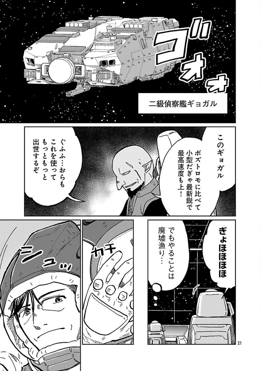 ファンタジー銀河 ~何で宇宙にゴブリンやオークが居るんだ~ 第5話 - Trang 23