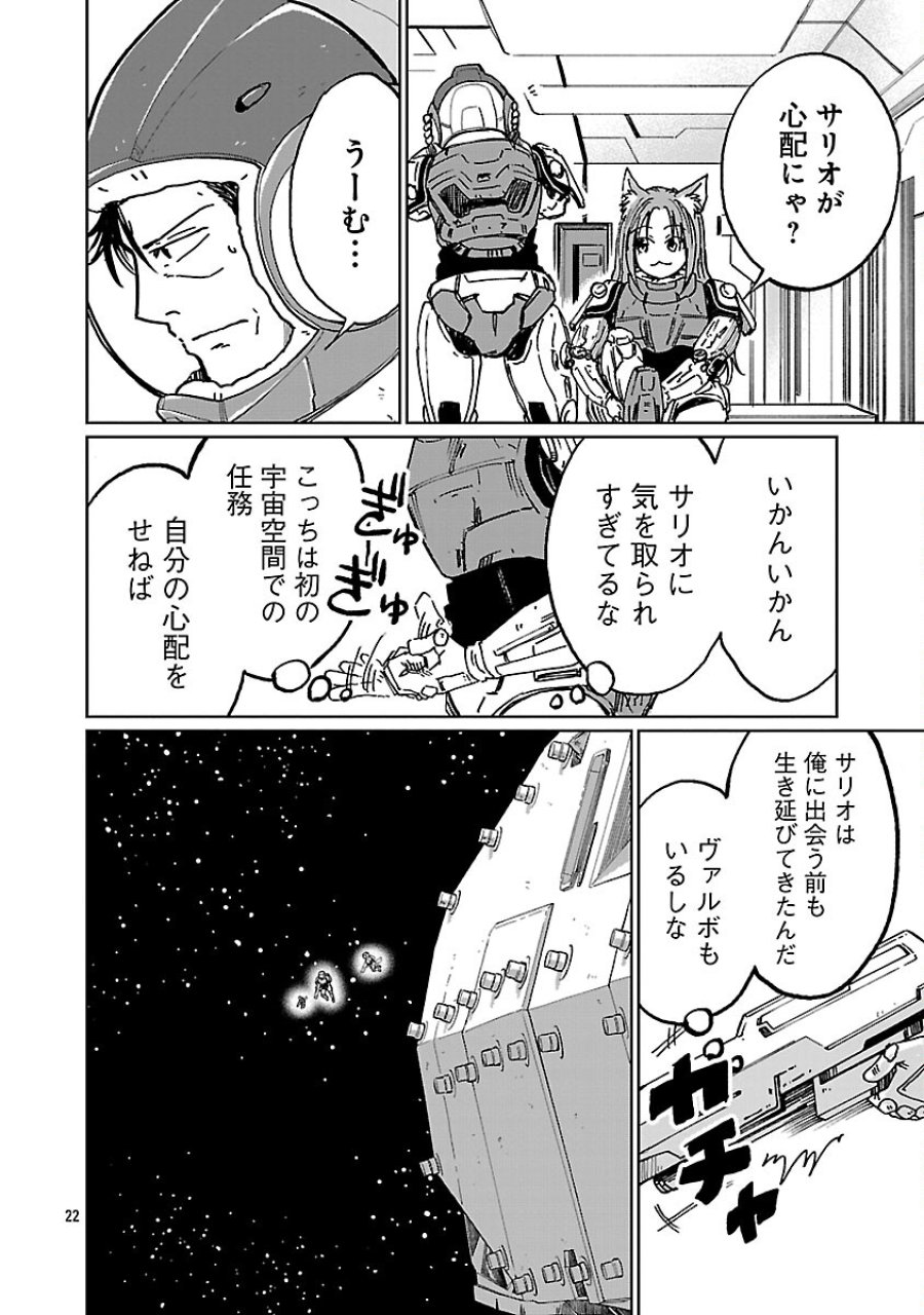 ファンタジー銀河 ~何で宇宙にゴブリンやオークが居るんだ~ 第5話 - Trang 24