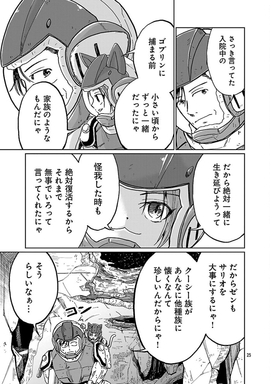 ファンタジー銀河 ~何で宇宙にゴブリンやオークが居るんだ~ 第5話 - Trang 27