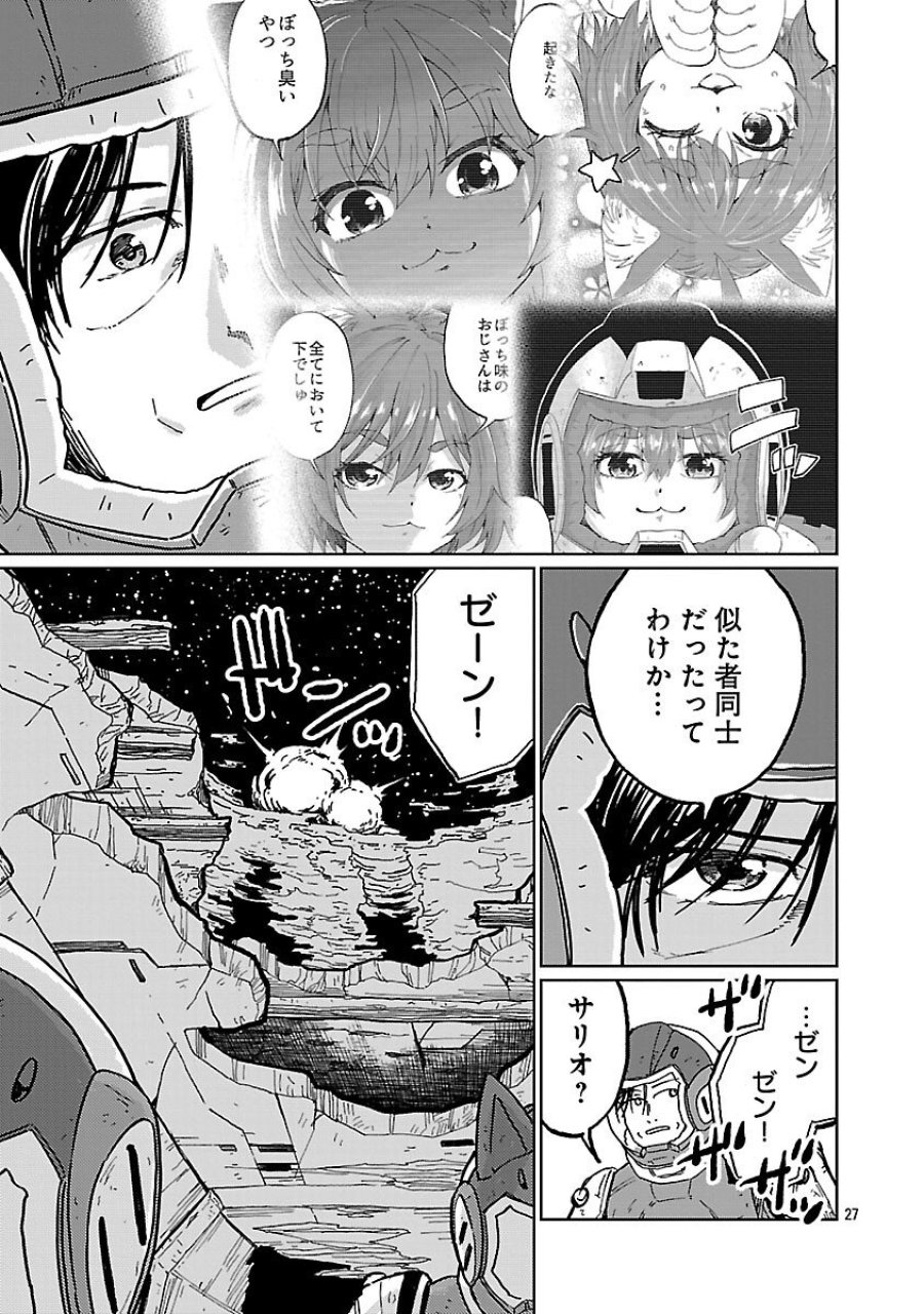 ファンタジー銀河 ~何で宇宙にゴブリンやオークが居るんだ~ 第5話 - Trang 29