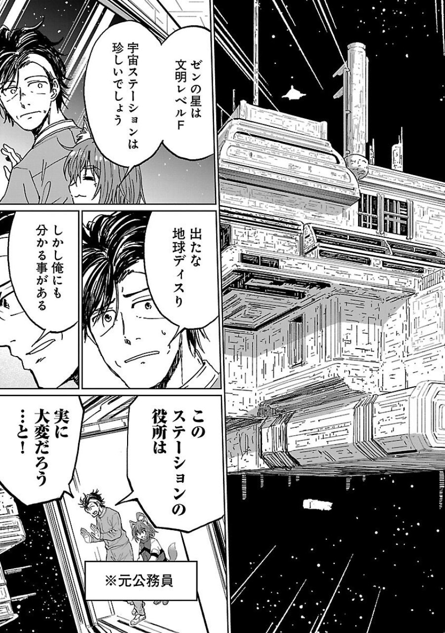 ファンタジー銀河 ~何で宇宙にゴブリンやオークが居るんだ~ 第5話 - Trang 5