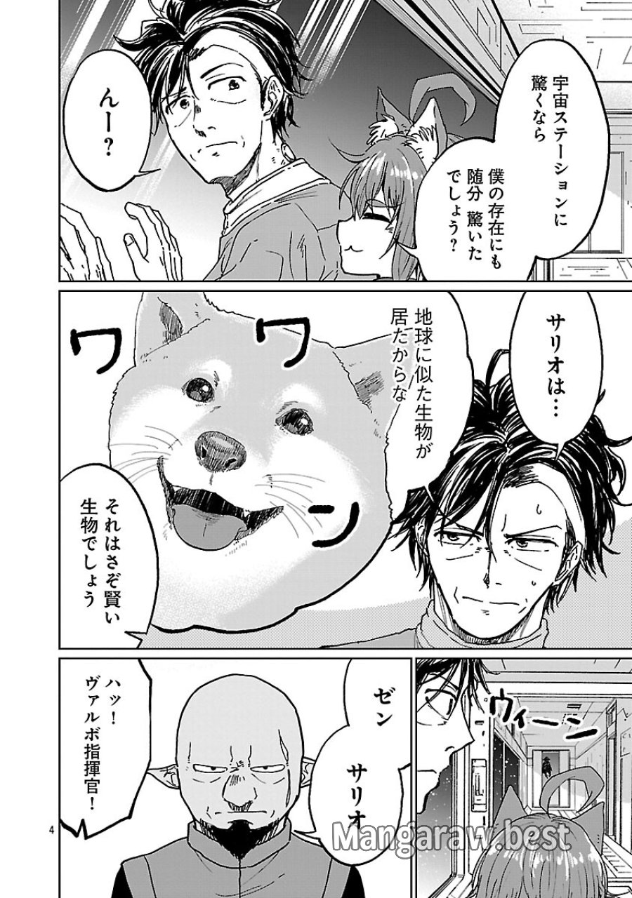 ファンタジー銀河 ~何で宇宙にゴブリンやオークが居るんだ~ 第5話 - Trang 6
