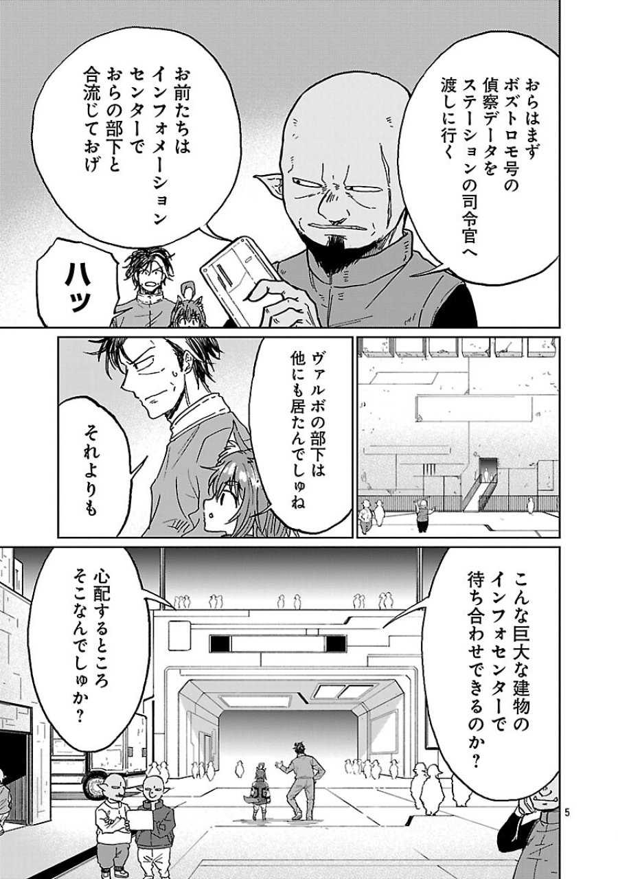 ファンタジー銀河 ~何で宇宙にゴブリンやオークが居るんだ~ 第5話 - Trang 7
