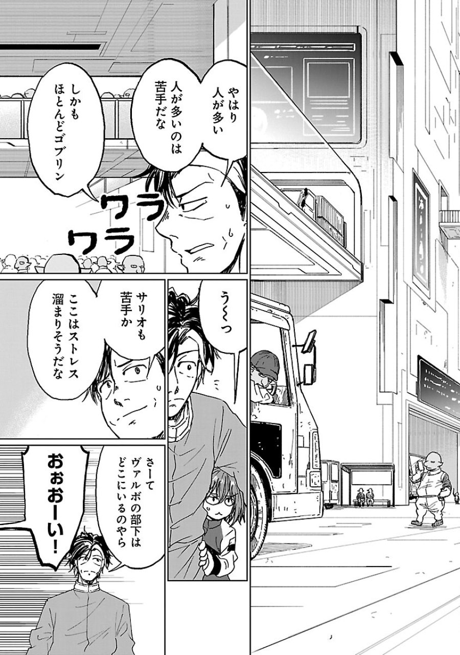 ファンタジー銀河 ~何で宇宙にゴブリンやオークが居るんだ~ 第5話 - Trang 9