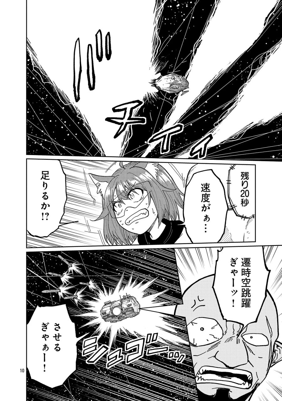 ファンタジー銀河 ~何で宇宙にゴブリンやオークが居るんだ~ 第9.2話 - Page 1