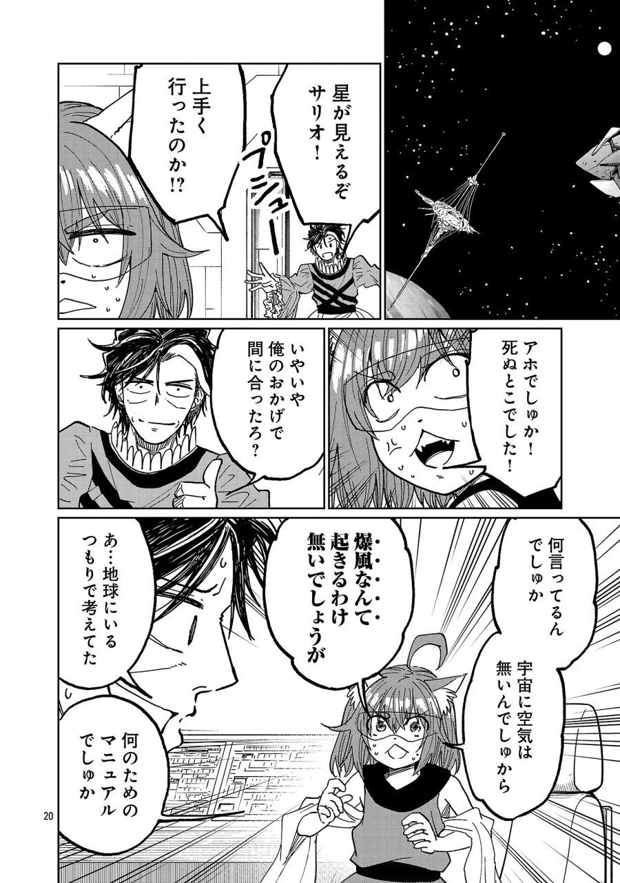 ファンタジー銀河 ~何で宇宙にゴブリンやオークが居るんだ~ 第9.2話 - Page 11