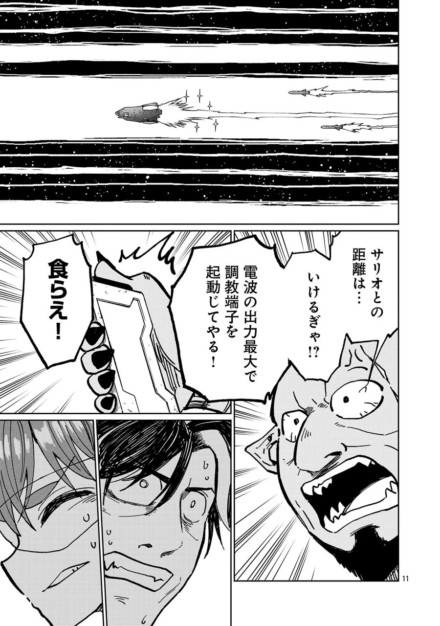 ファンタジー銀河 ~何で宇宙にゴブリンやオークが居るんだ~ 第9.2話 - Page 2